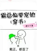 霸總偏要寵她[穿書]