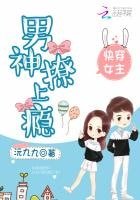 《快穿女主:男神,撩上癮!》
