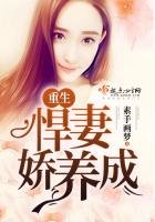 《重生悍妻嬌養成》