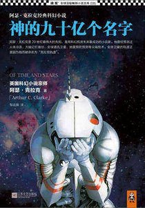 神的九十億個名字（出書版）