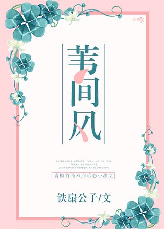 《葦間風》