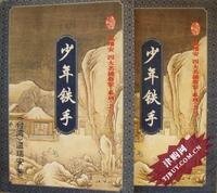 四大名捕鬥將軍：少年鐵手+少年追命+少年冷血+少年無情