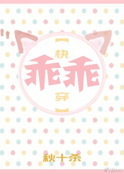 乖乖[快穿]