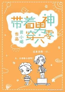 《帶着男神穿六零》