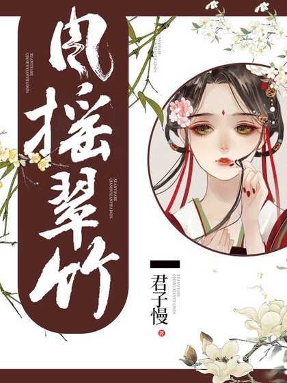 風搖翠竹
