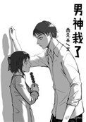 《男神徹底栽了》
