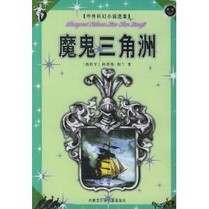 魔鬼三角與UFO