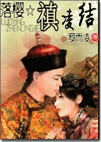 落櫻☆禛凌結
