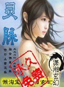《靈脈》