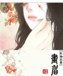 《畫眉(GL)》