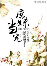 《庶妹當寵》