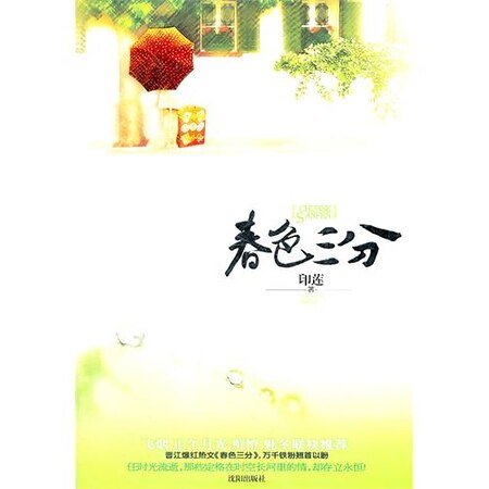 《春色三分(網絡版)》