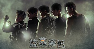 《盜墓筆記(出書版)》