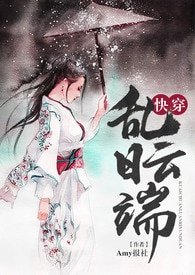瑾瑜公主/快穿之亂日雲端