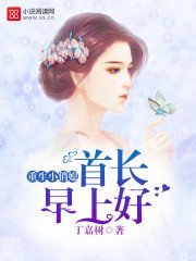 《重生小俏媳:首長,早上好!》