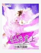 《仙雲直上》