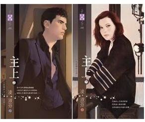 《主上(七星傳奇之四)》