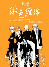 《基愛一一緋色纏綿》