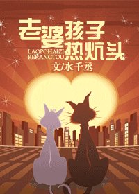 《老婆孩子熱炕頭/灰大叔與混血王子》