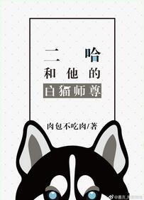 《二哈和他的白貓師尊》