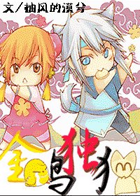 《金雞獨狸(出書版)》