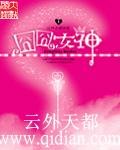 《冏冏有神》