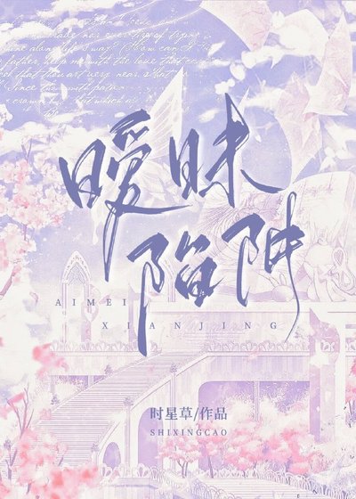 曖昧陷阱/心跳陷阱