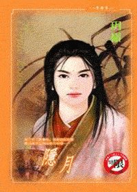 《隱月(出書版)》