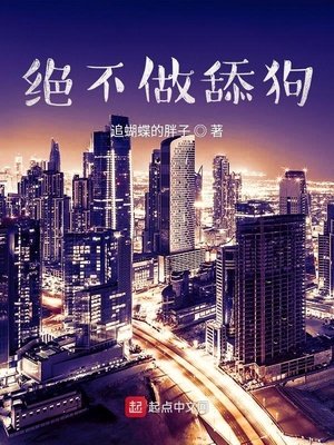 《絕不做舔狗》