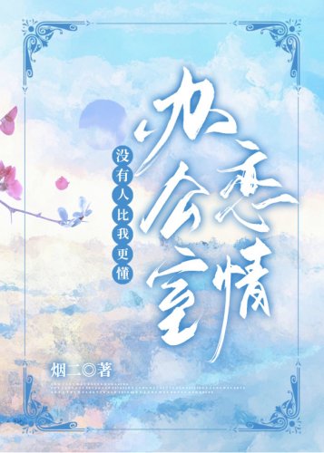 《沒有人比我更懂辦公室戀情》