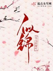 《似錦》