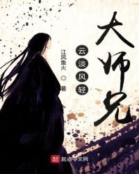 《雲淡風輕大師兄》