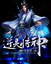 《逆靈驚神》