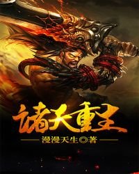 《諸天重生》