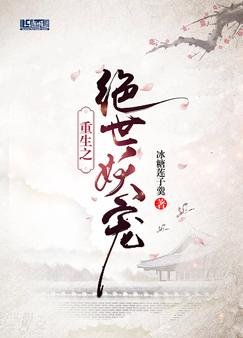 《重生之絕世妖寵》