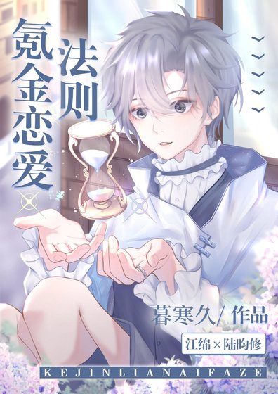 《氪金戀愛法則》