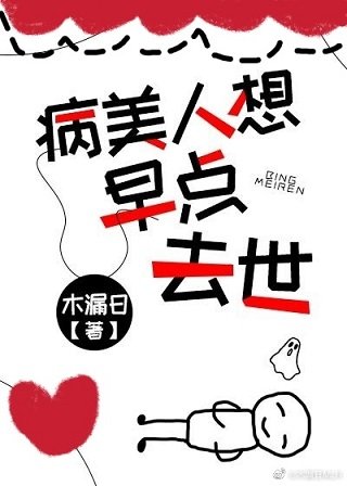 《穿成病弱反派後》