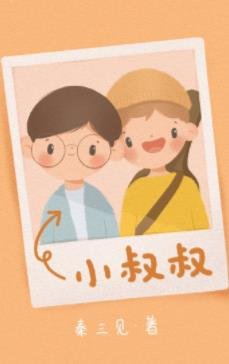 《單身男人的白日夢》