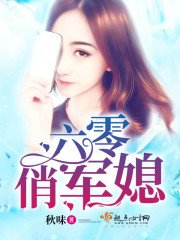 《六零俏軍媳》