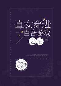 百合遊戲終極玩家