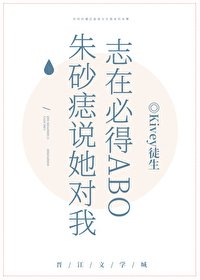 《硃砂痣説她對我志在必得》