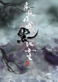 《系統坑我崩壞女主(末世) 》