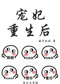 《寵妃重生後》