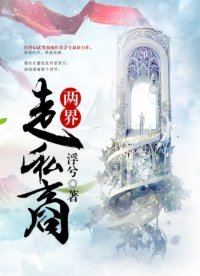 《兩界走私商》