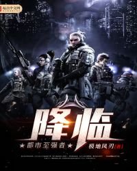 《都市至強者降臨》
