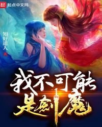 我不可能是劍魔