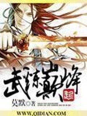 《武煉巔峯》