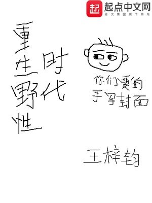 《重生野性時代》
