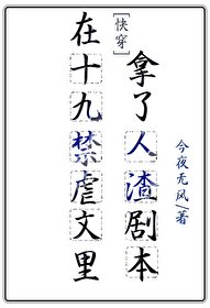 在虐文裏拿了人渣劇本（快穿）