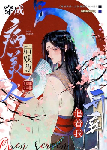 《妖尊追着我開屏》